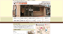 Desktop Screenshot of nishigami-dental.com